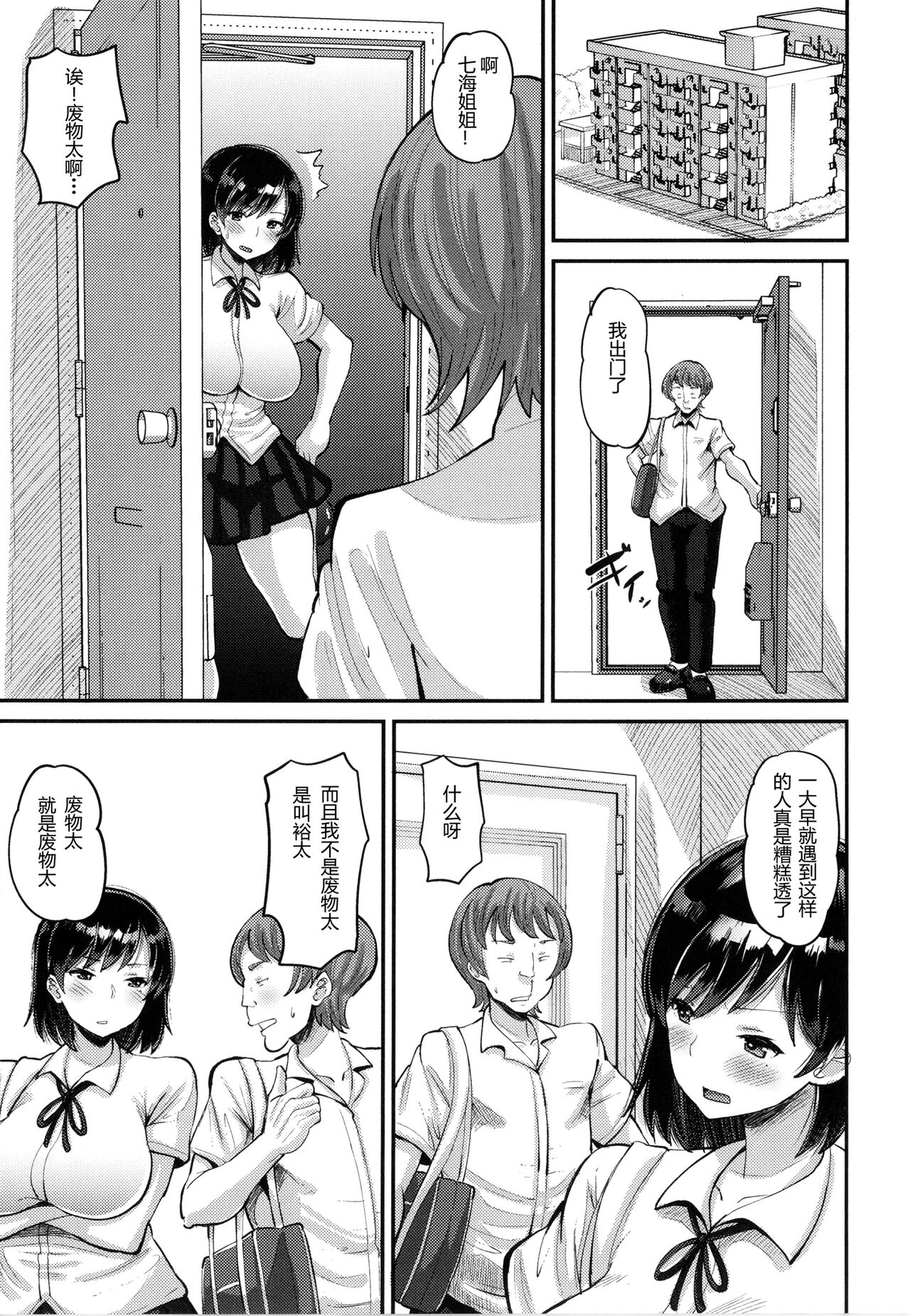 Osananajimi Love Control Zenpen（Soku Hame Kanojo Kareshi ni Zettai Naisho no Nakadashi Koibito Keiyaku） page 3 full
