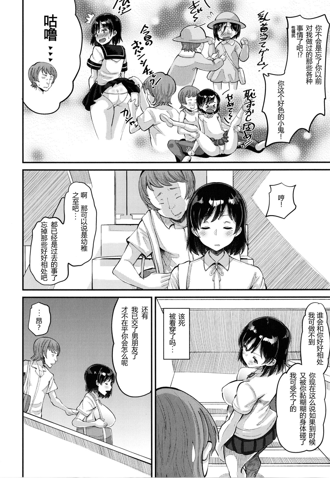 Osananajimi Love Control Zenpen（Soku Hame Kanojo Kareshi ni Zettai Naisho no Nakadashi Koibito Keiyaku） page 4 full