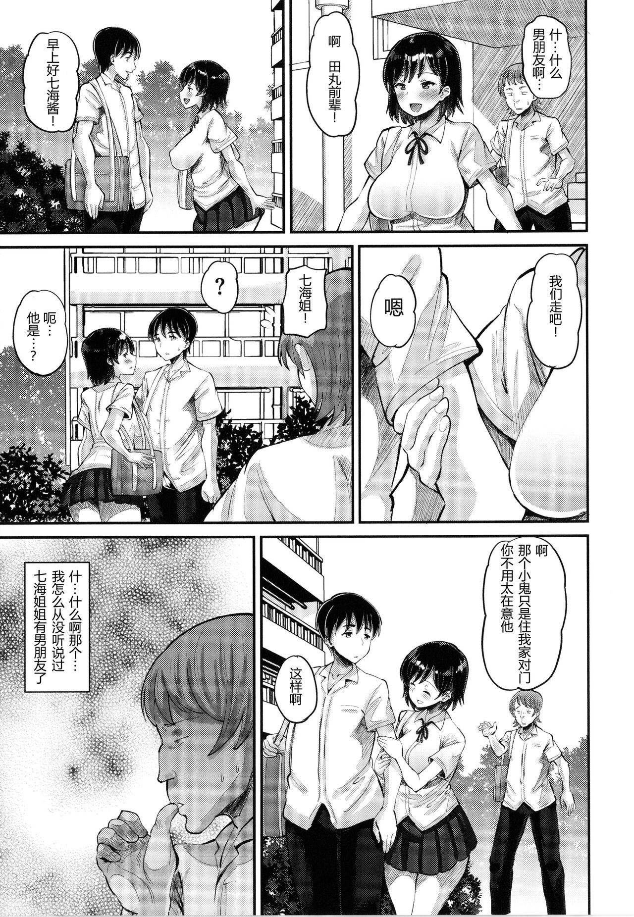 Osananajimi Love Control Zenpen（Soku Hame Kanojo Kareshi ni Zettai Naisho no Nakadashi Koibito Keiyaku） page 5 full