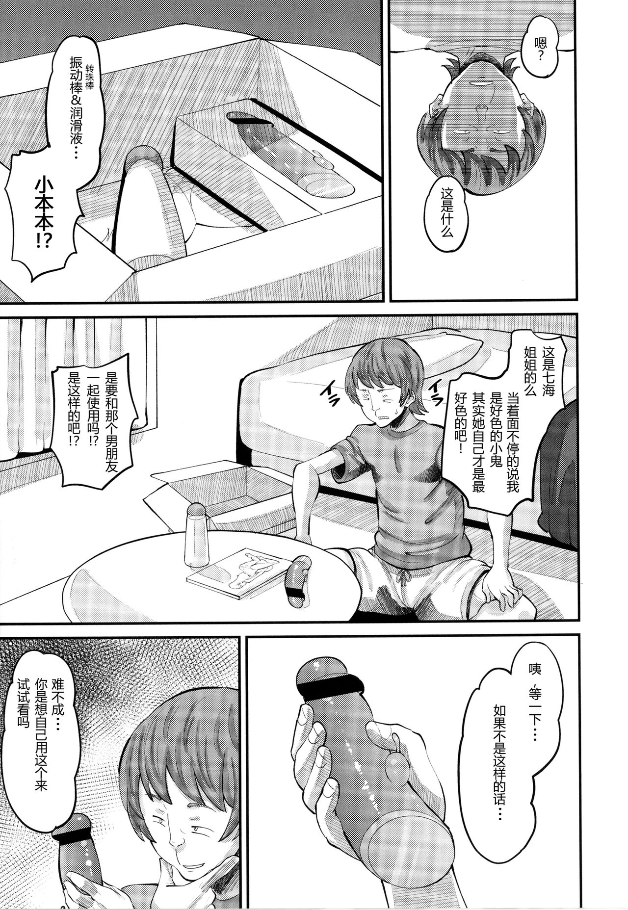 Osananajimi Love Control Zenpen（Soku Hame Kanojo Kareshi ni Zettai Naisho no Nakadashi Koibito Keiyaku） page 9 full