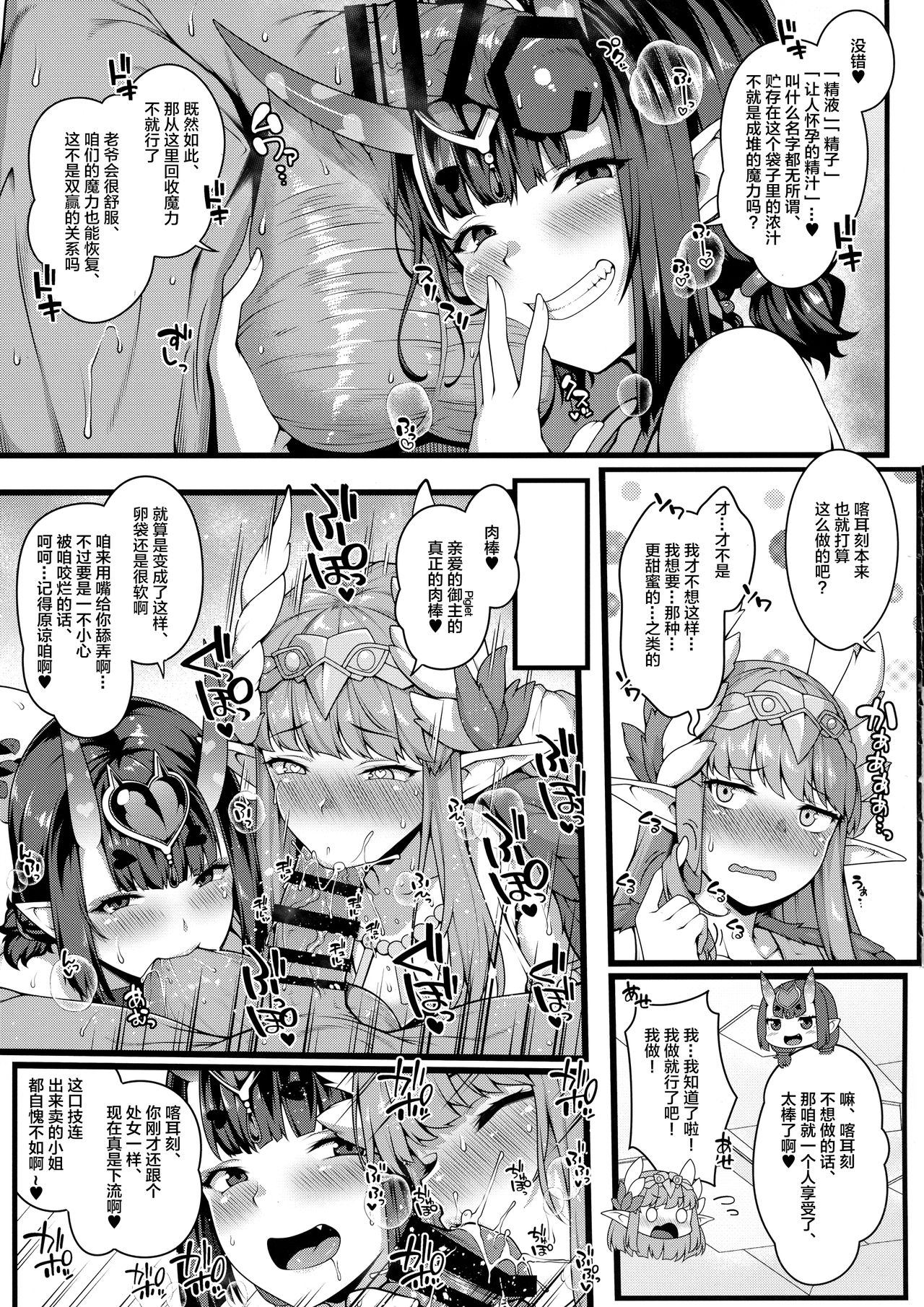 Oni to Majo no Buta-san Master Sakusei Ecchi page 7 full