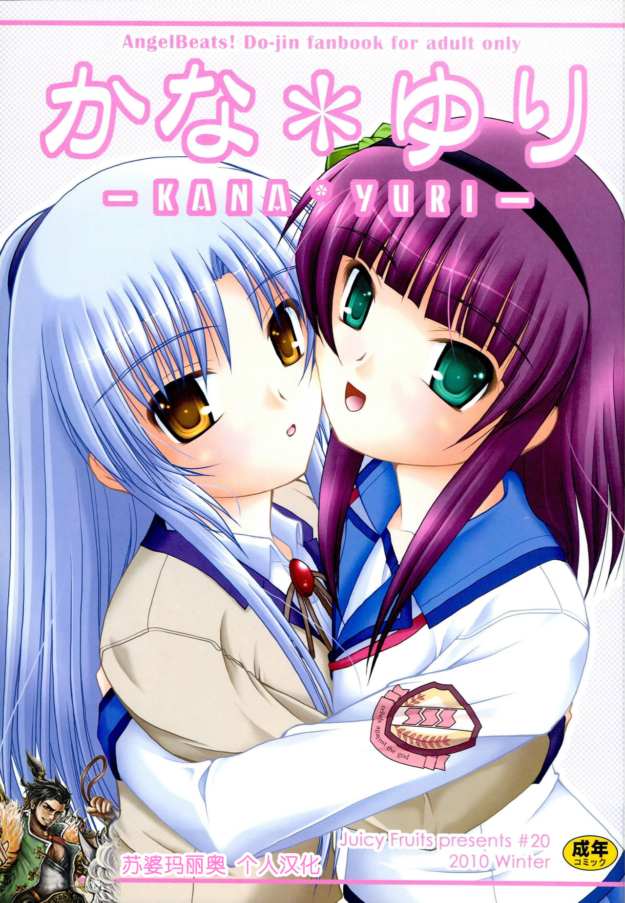 Kana * Yuri page 1 full