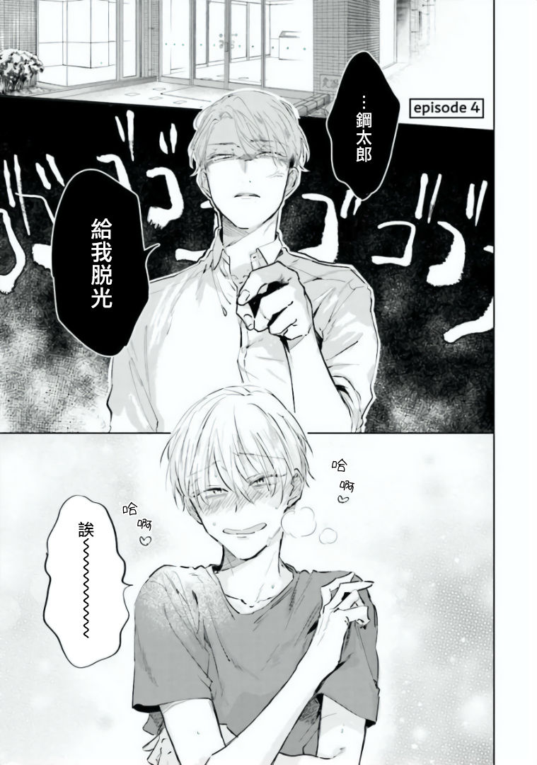 Baka ni Tsukeru Kusuri ga Nai! | 笨蛋没药医 Ch. 4-6+番外1+番外2 page 2 full