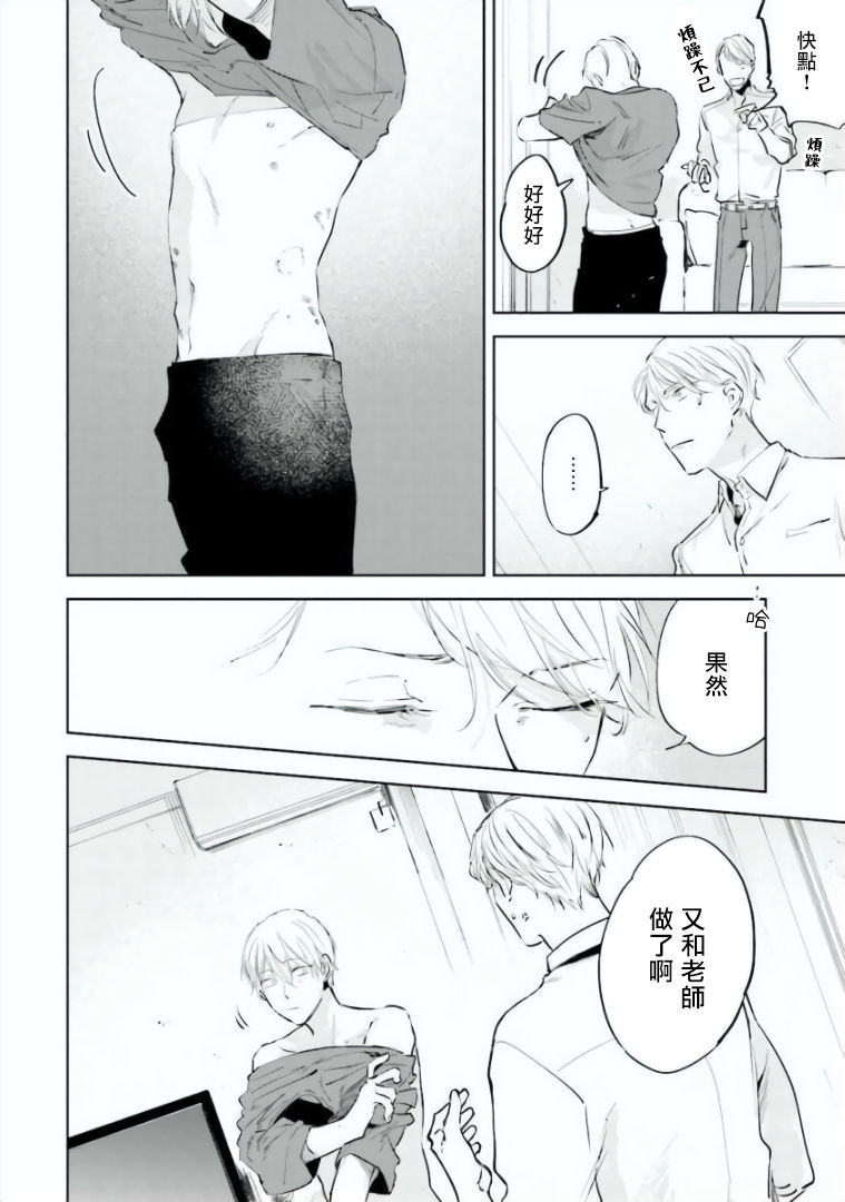 Baka ni Tsukeru Kusuri ga Nai! | 笨蛋没药医 Ch. 4-6+番外1+番外2 page 3 full