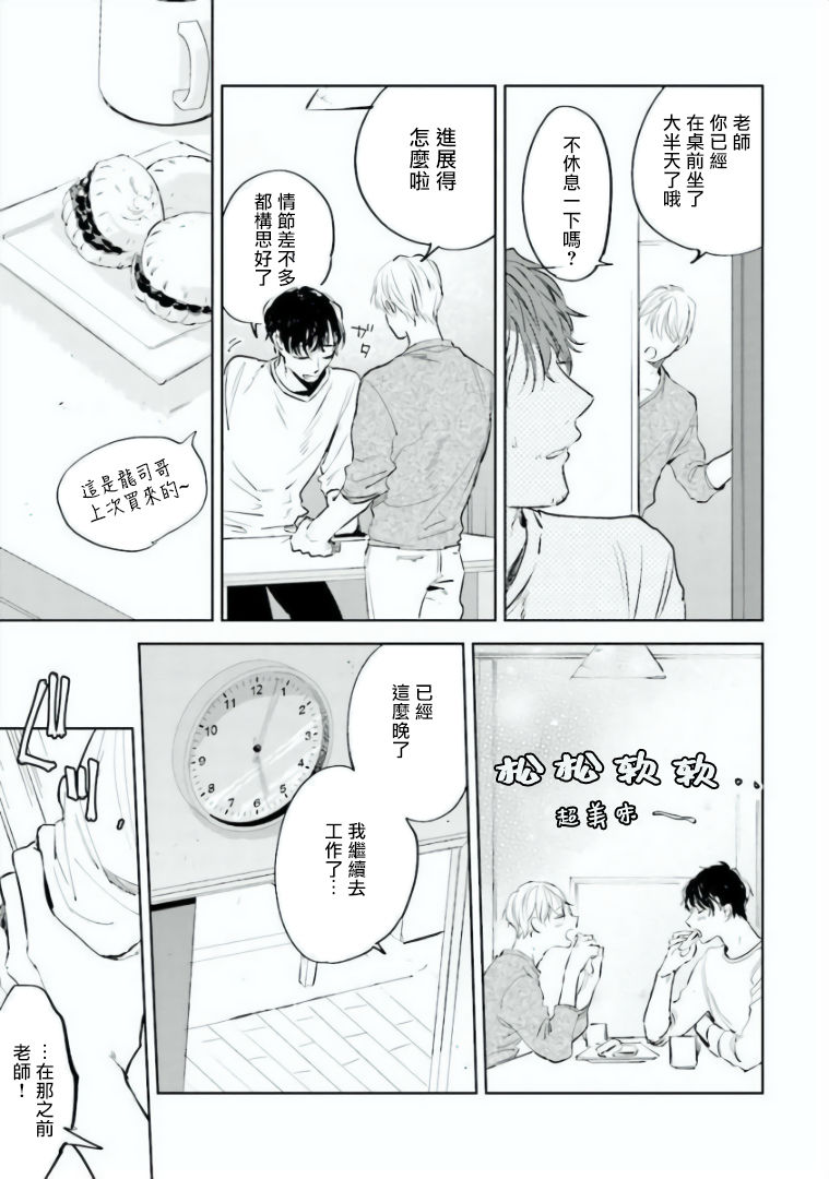 Baka ni Tsukeru Kusuri ga Nai! | 笨蛋没药医 Ch. 4-6+番外1+番外2 page 8 full