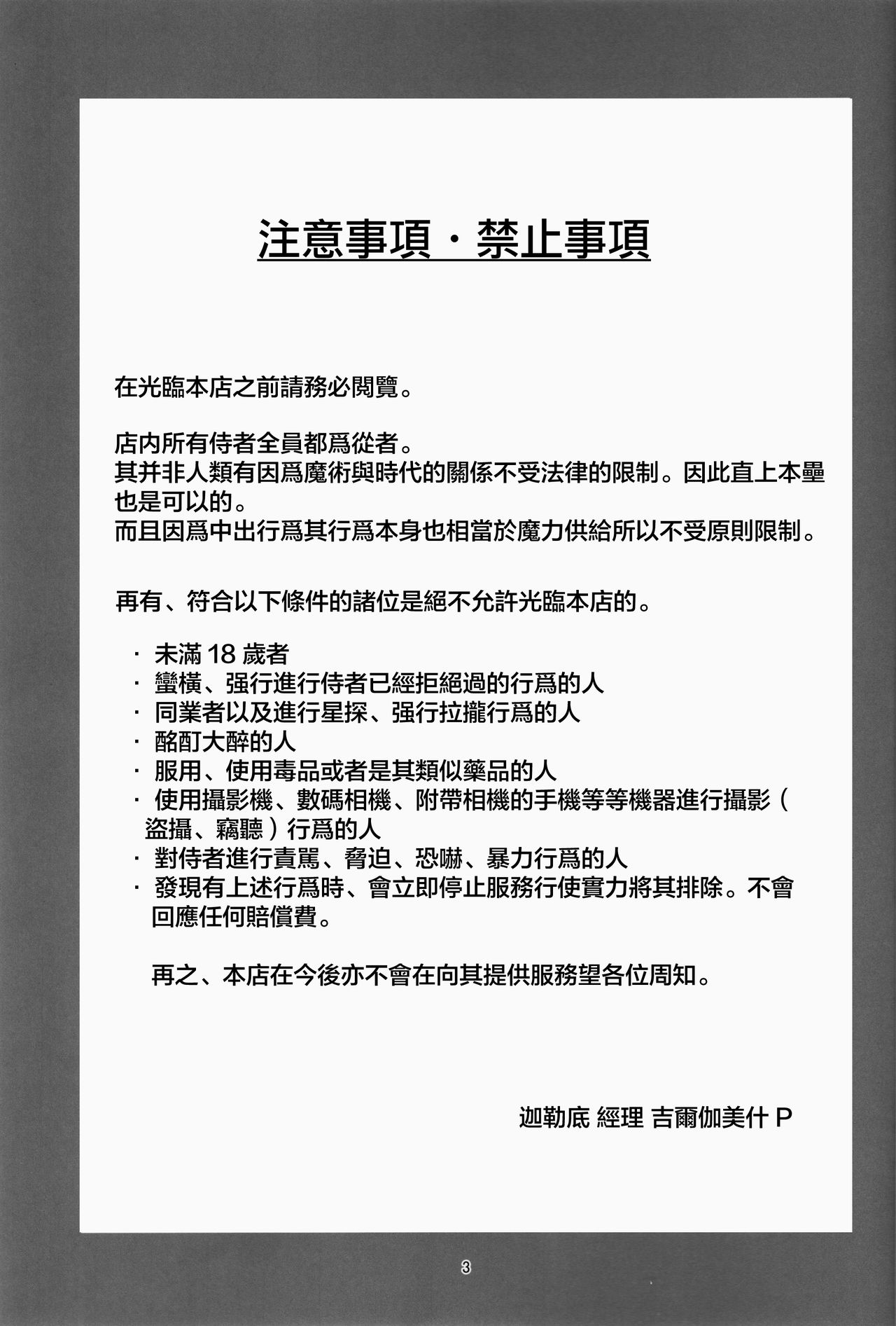 Goshimei wa Astolfo-kun de | 您指名的是阿斯托尔福君 page 2 full