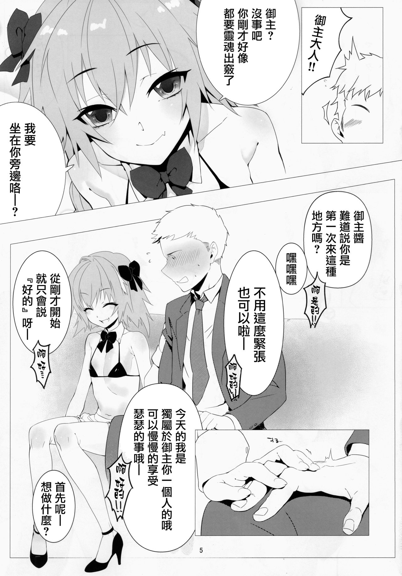 Goshimei wa Astolfo-kun de | 您指名的是阿斯托尔福君 page 4 full