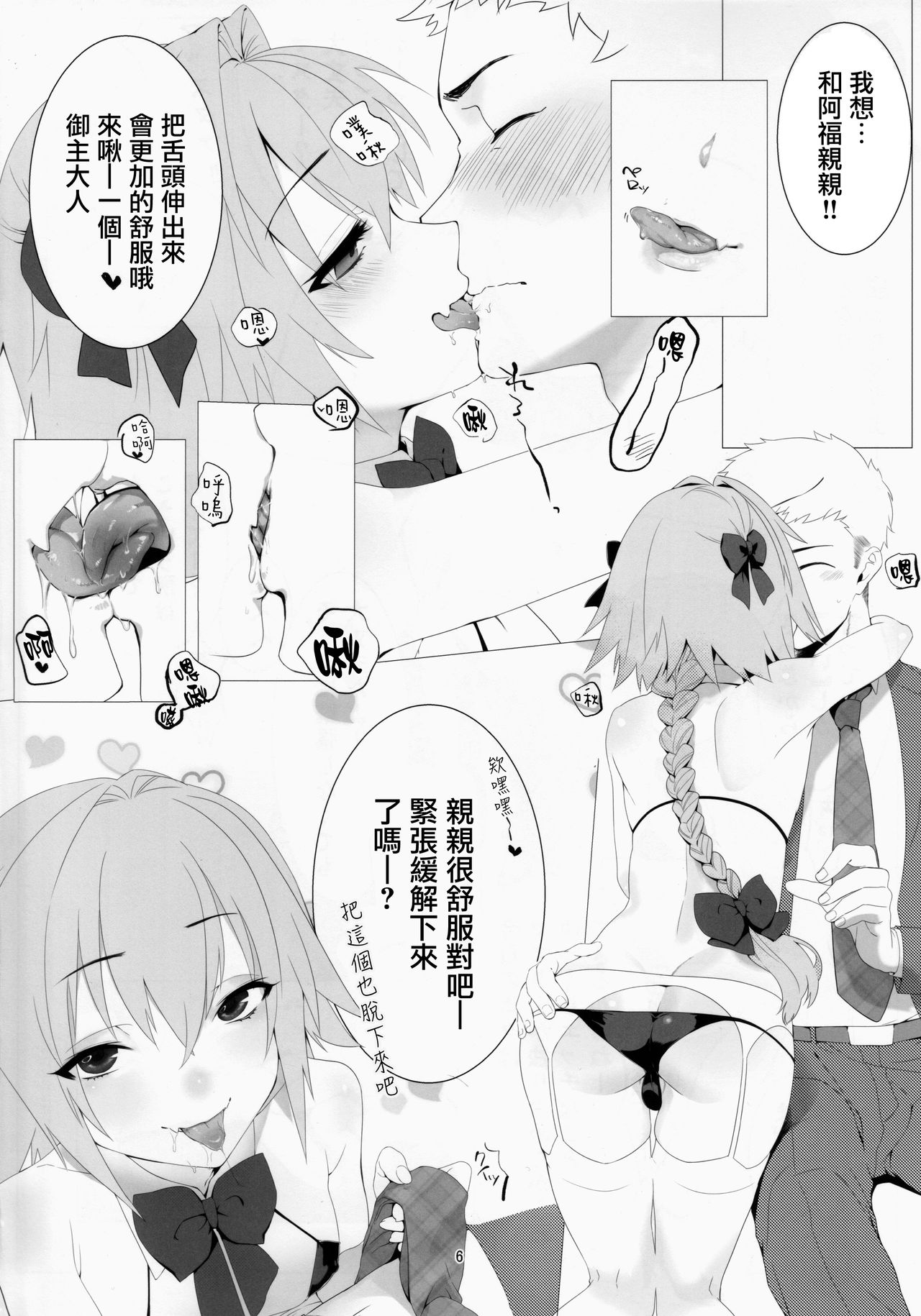 Goshimei wa Astolfo-kun de | 您指名的是阿斯托尔福君 page 5 full