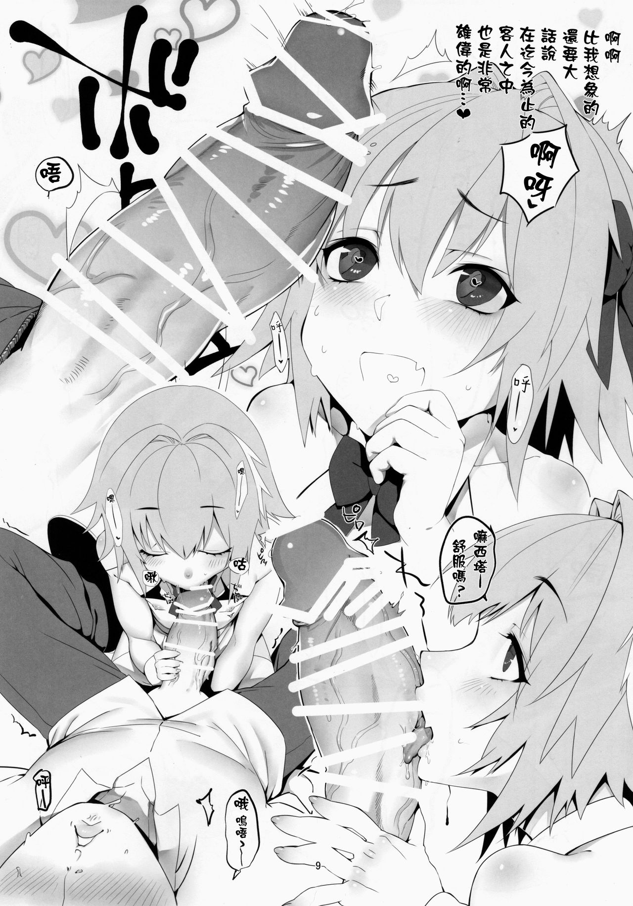 Goshimei wa Astolfo-kun de | 您指名的是阿斯托尔福君 page 8 full