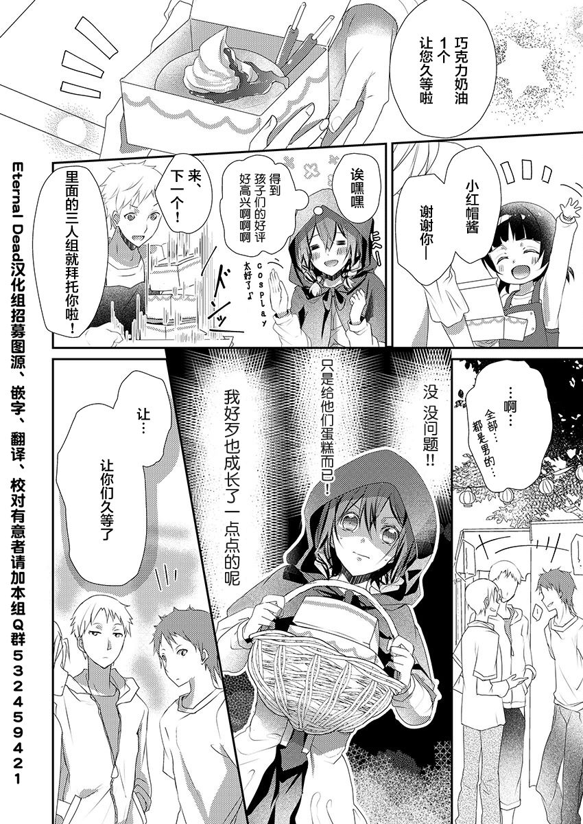 Skirt no Naka wa Kedamono deshita. Ch. 8 page 8 full
