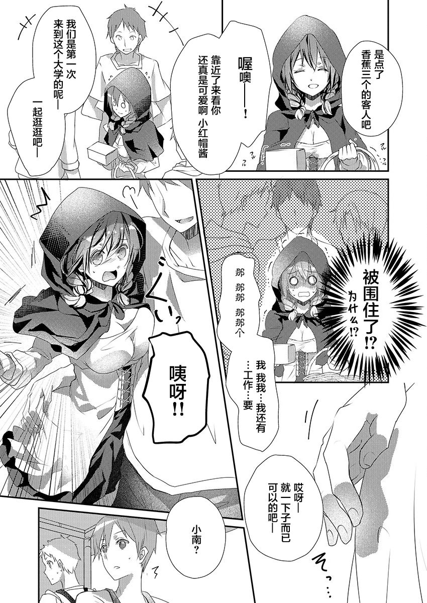 Skirt no Naka wa Kedamono deshita. Ch. 8 page 9 full