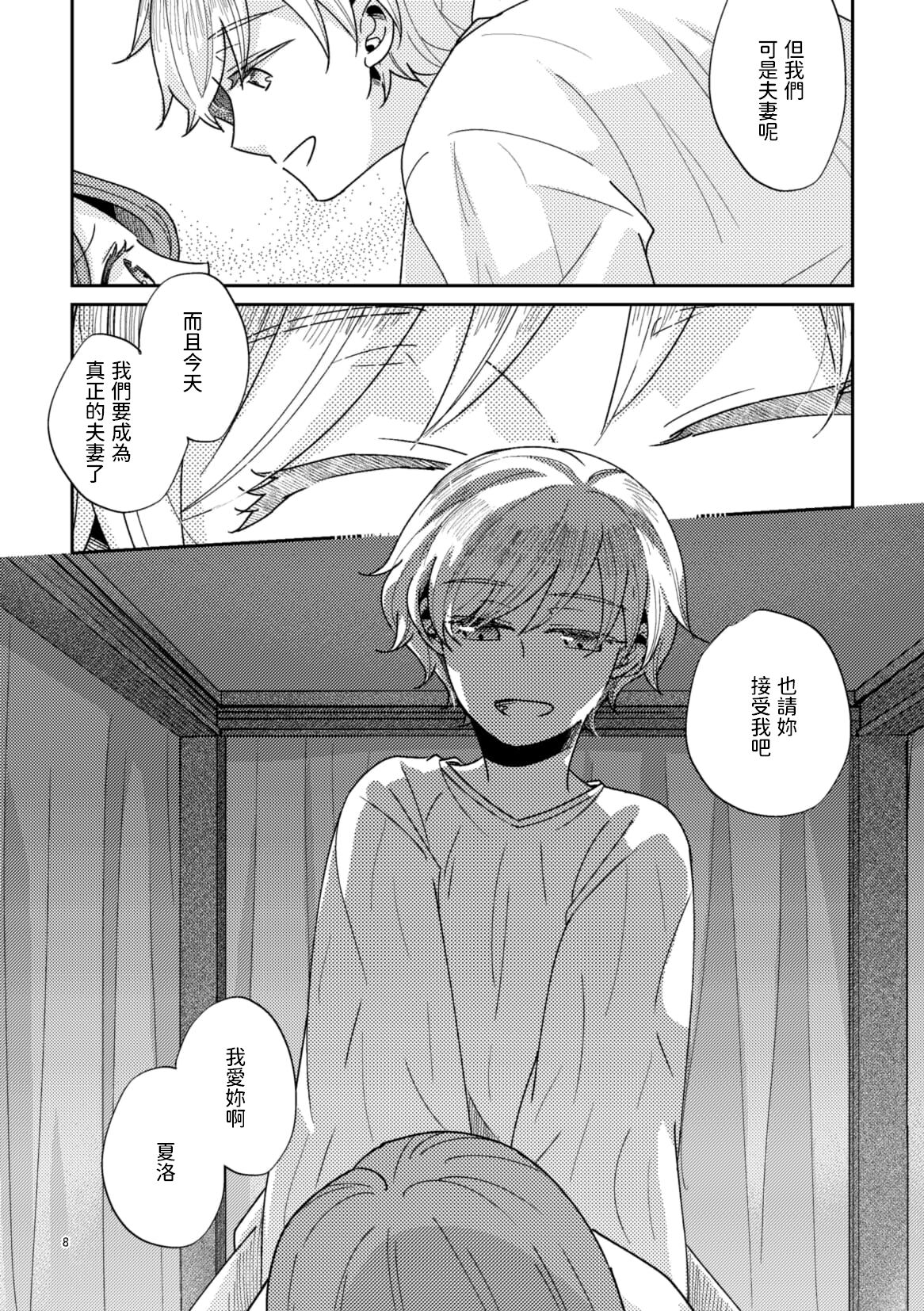 Shounen Ou to Toshiue Ouhi page 10 full