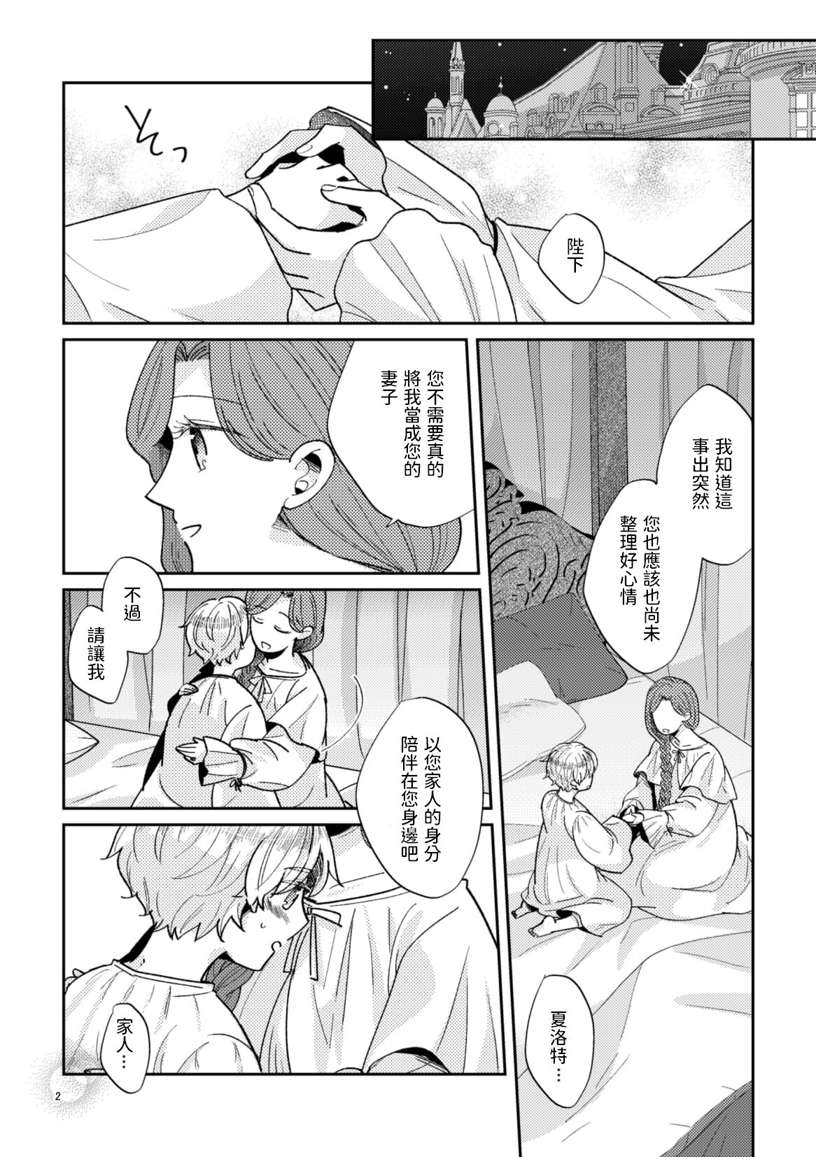 Shounen Ou to Toshiue Ouhi page 4 full