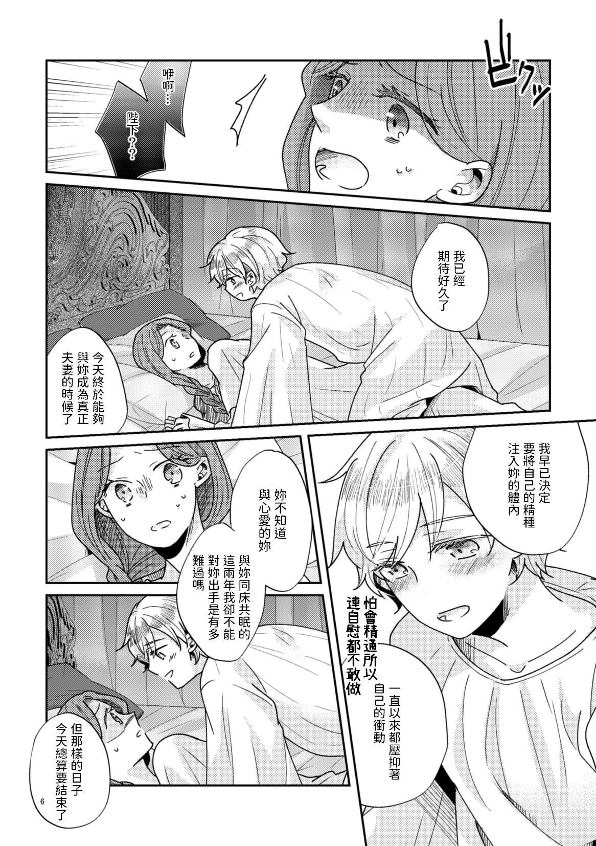 Shounen Ou to Toshiue Ouhi page 8 full