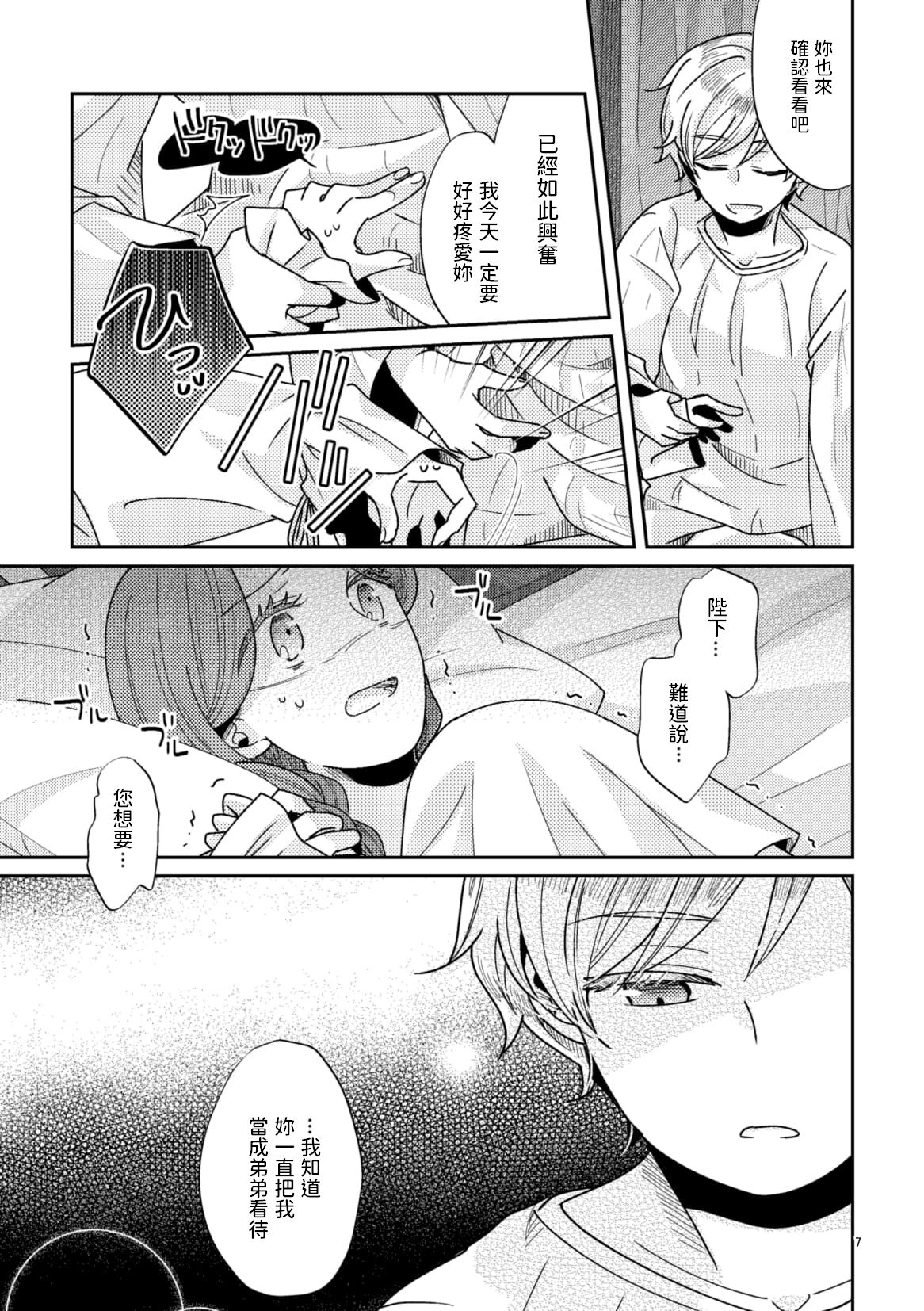 Shounen Ou to Toshiue Ouhi page 9 full