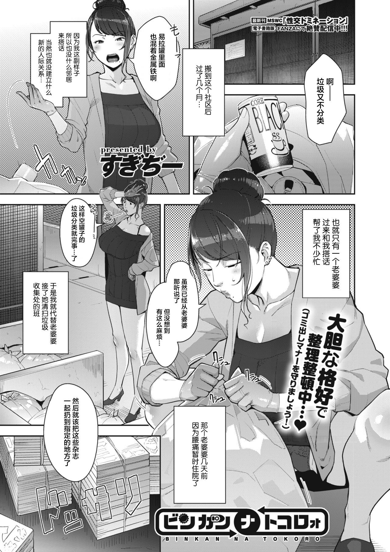 Binkan na Tokoro page 2 full