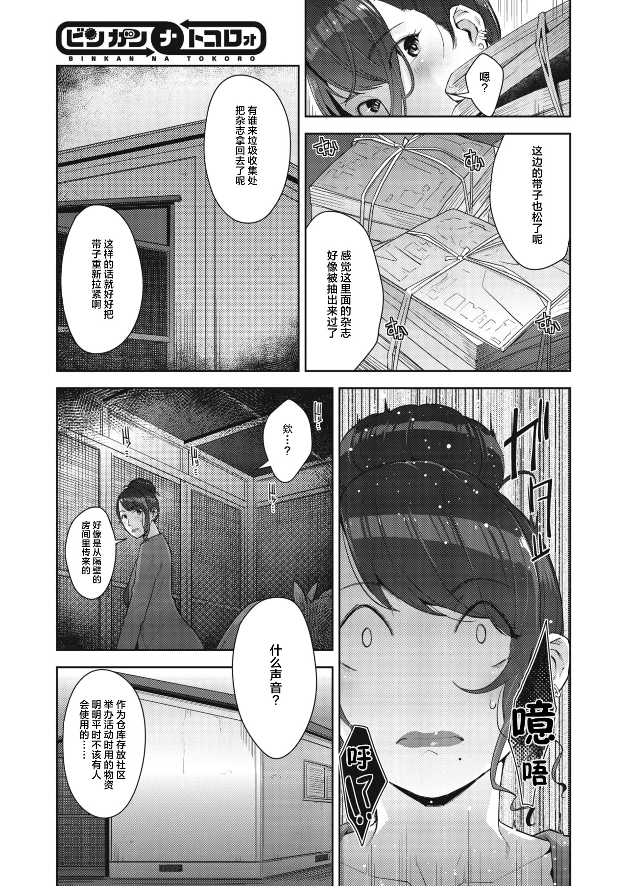 Binkan na Tokoro page 4 full