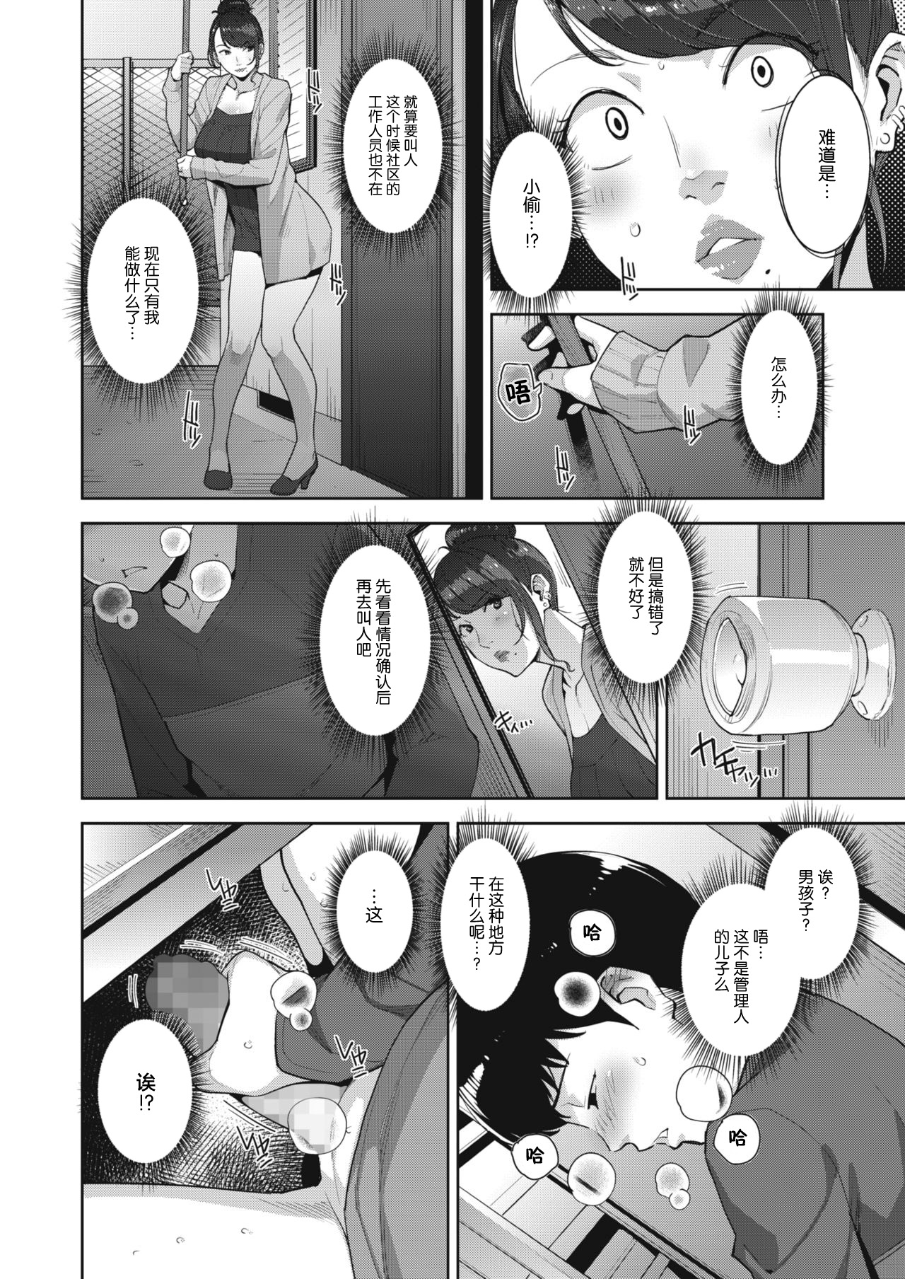 Binkan na Tokoro page 5 full
