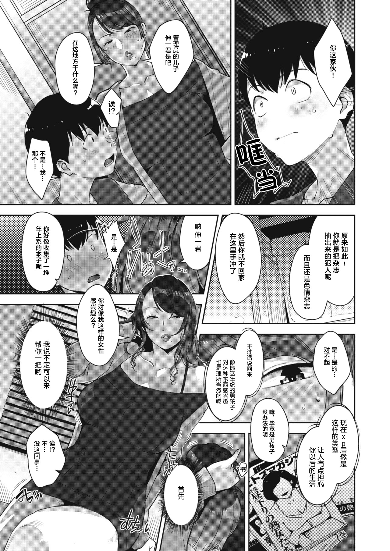 Binkan na Tokoro page 6 full