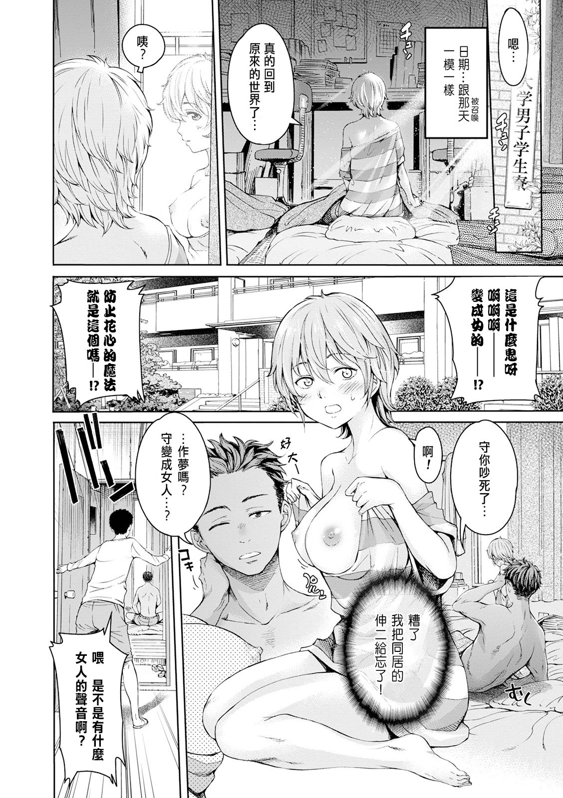 Yuusha Happiness page 2 full