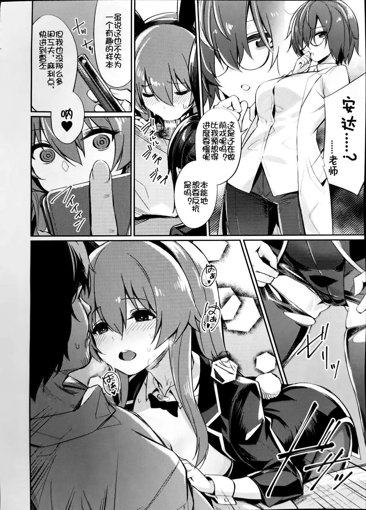 Saimin Gakusei Shidou ~Adachi minami no Baai~ page 6 full