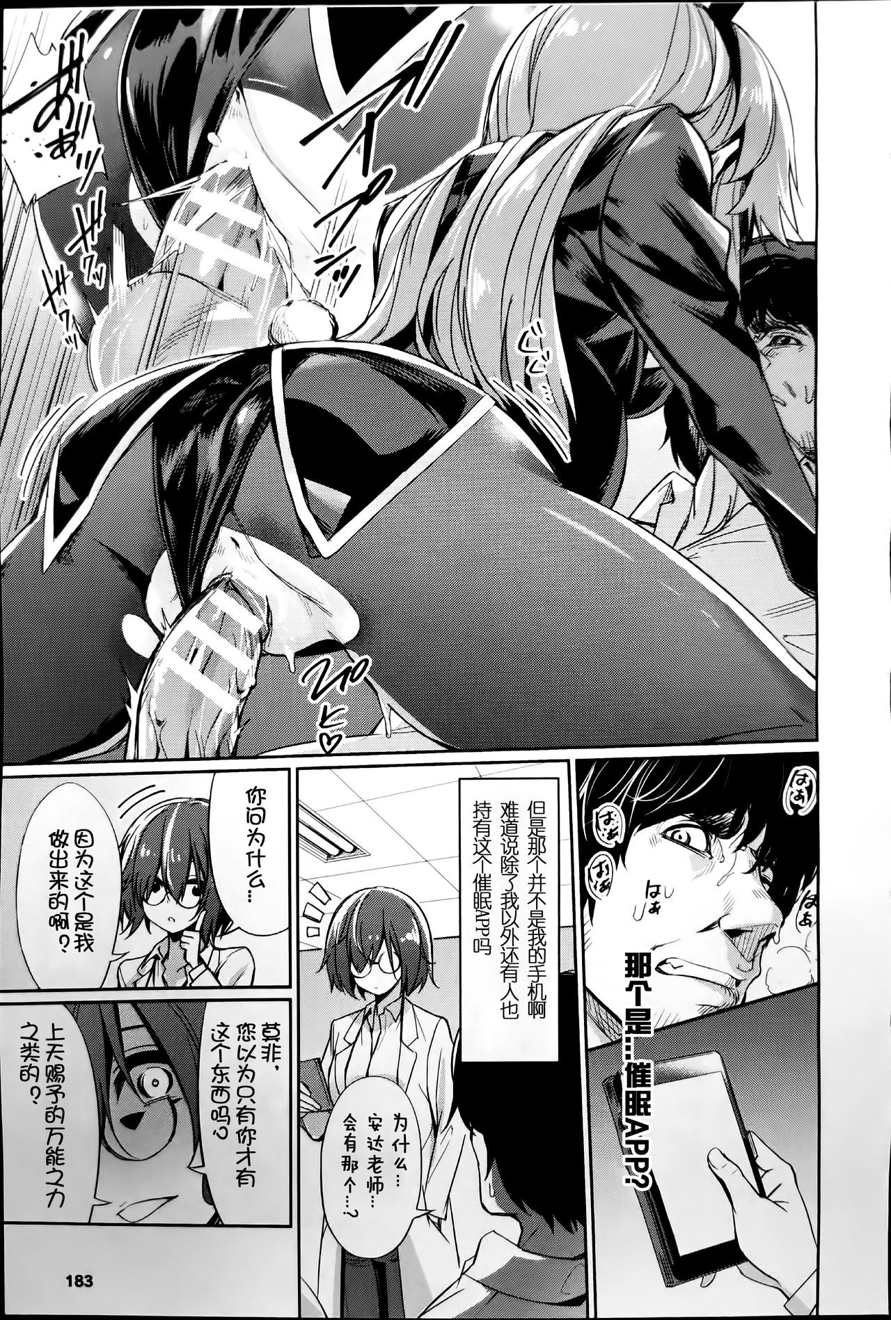 Saimin Gakusei Shidou ~Adachi minami no Baai~ page 7 full