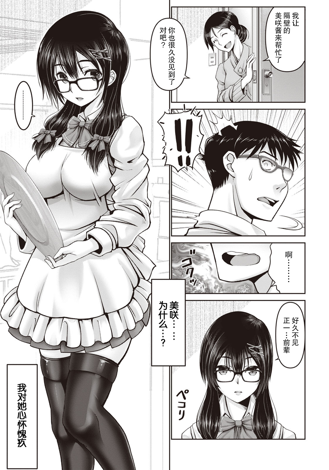 Itazura Osananajimi page 4 full