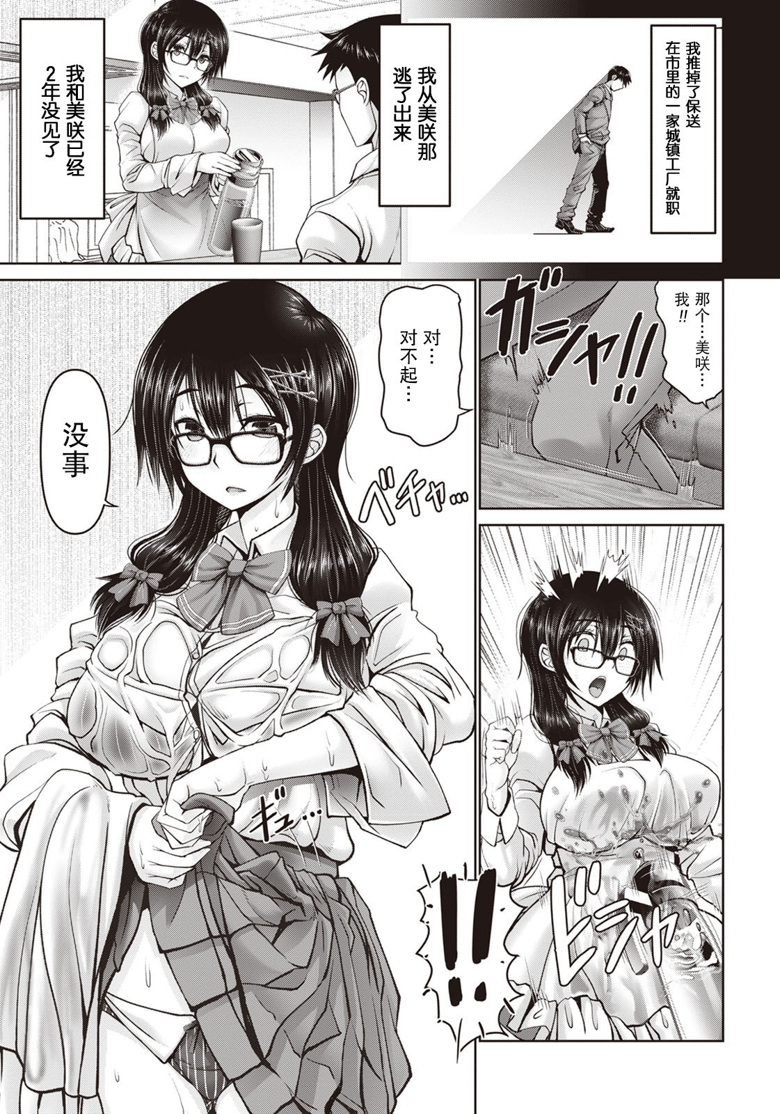 Itazura Osananajimi page 6 full