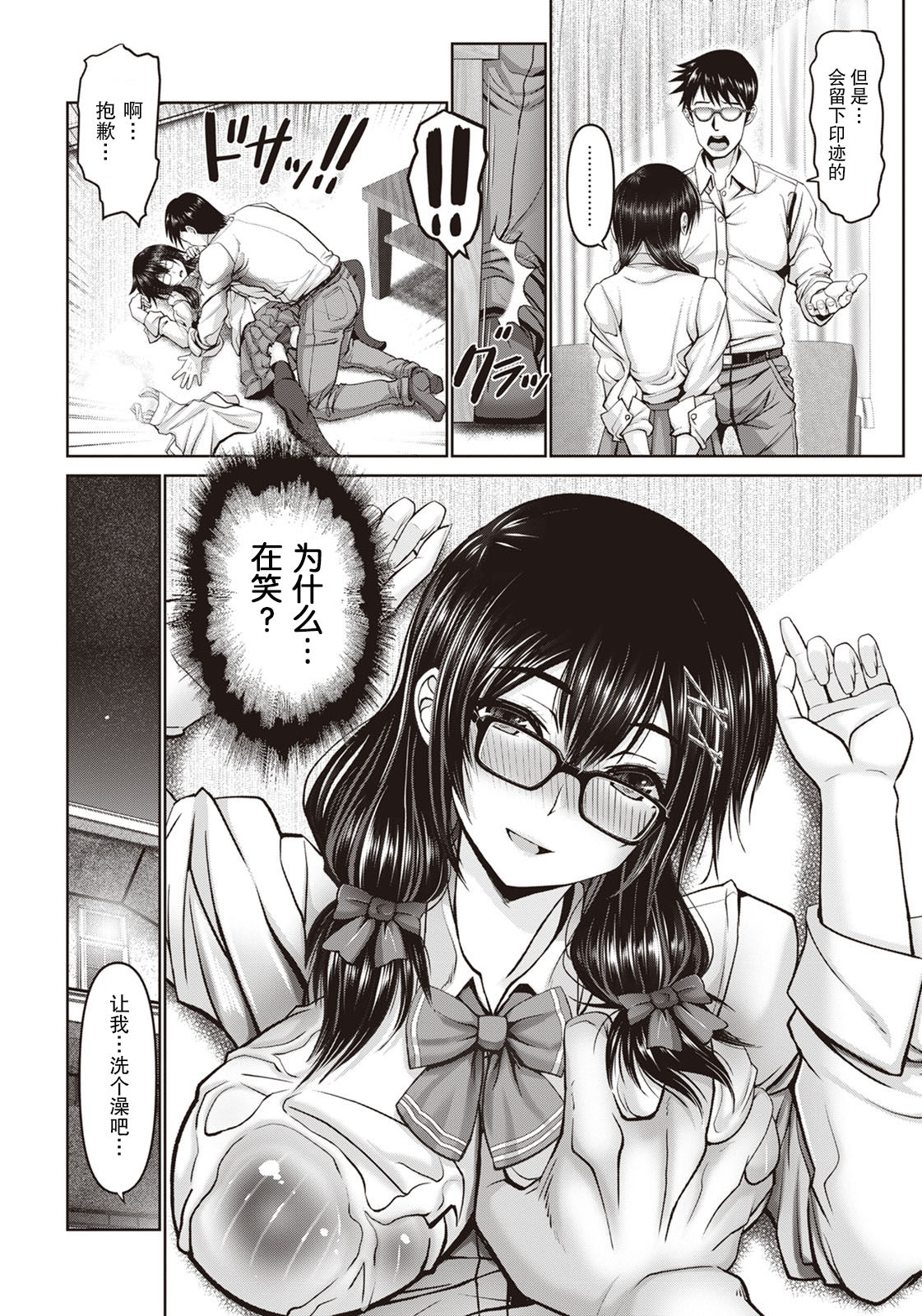 Itazura Osananajimi page 7 full