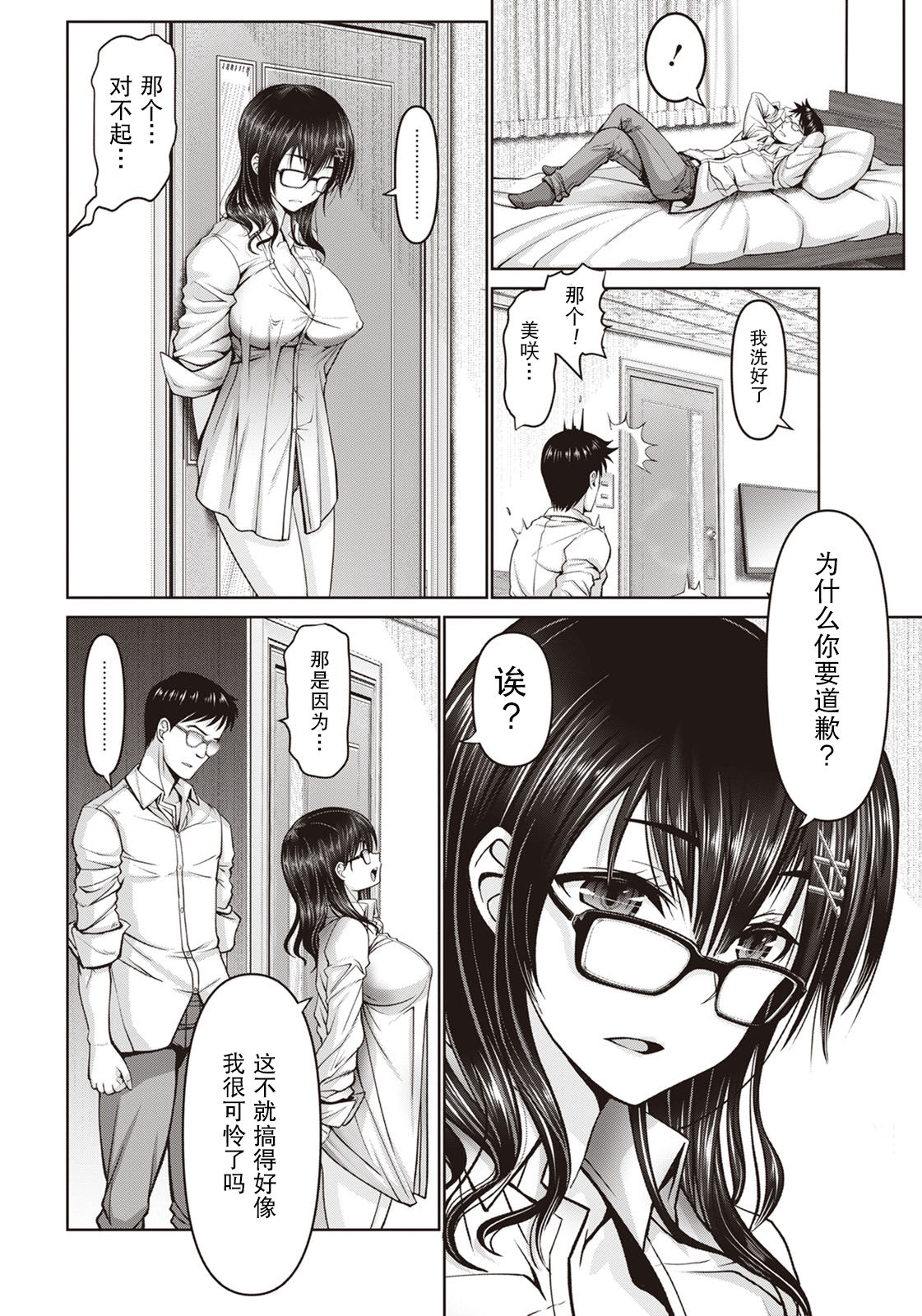 Itazura Osananajimi page 9 full