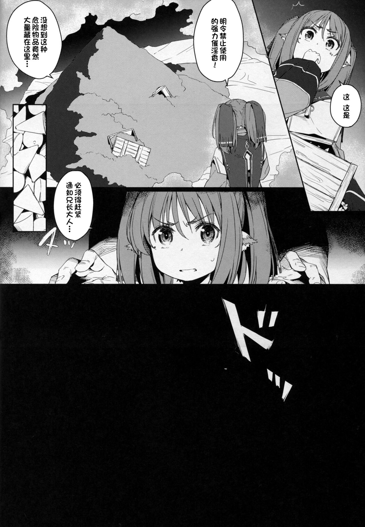 Rakuhaku Seshi Mono page 5 full