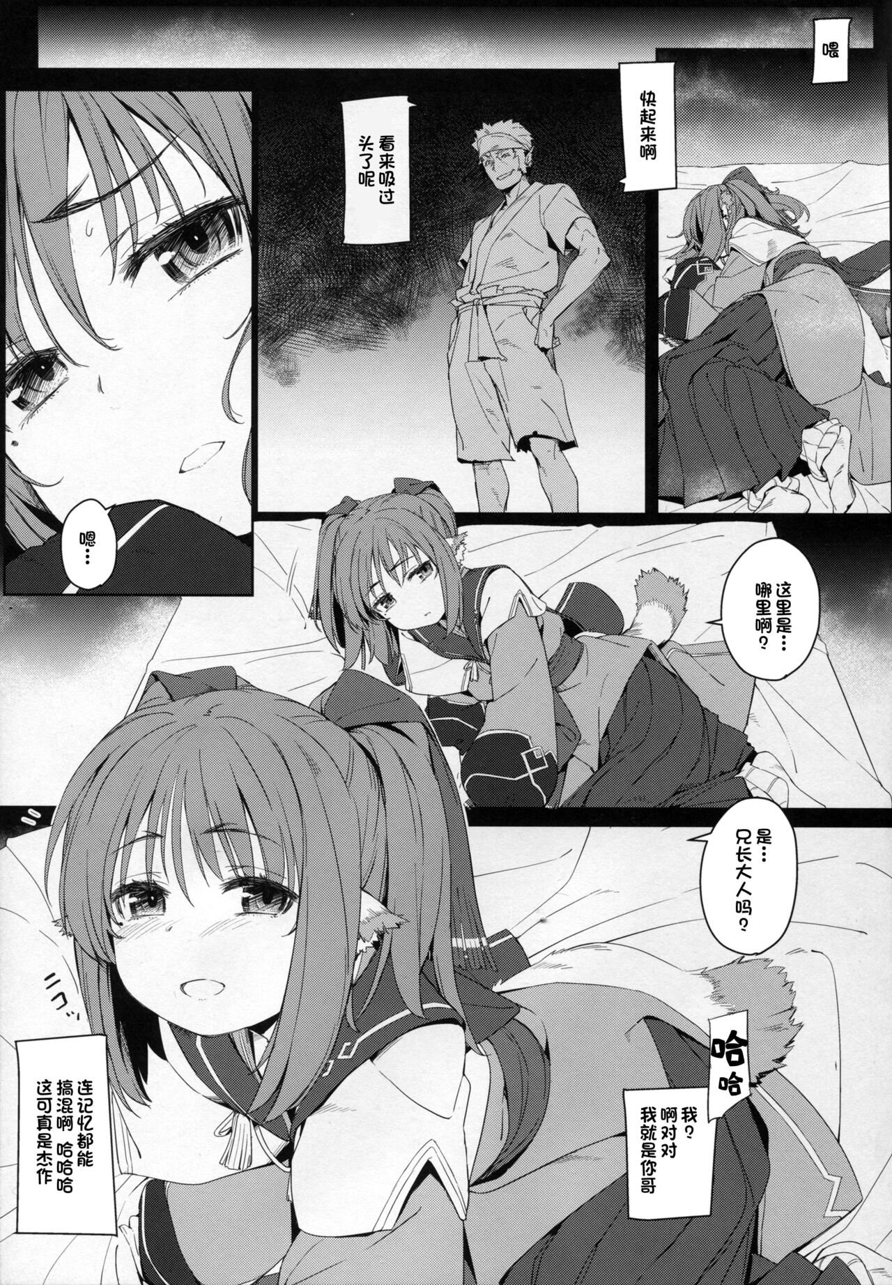 Rakuhaku Seshi Mono page 6 full