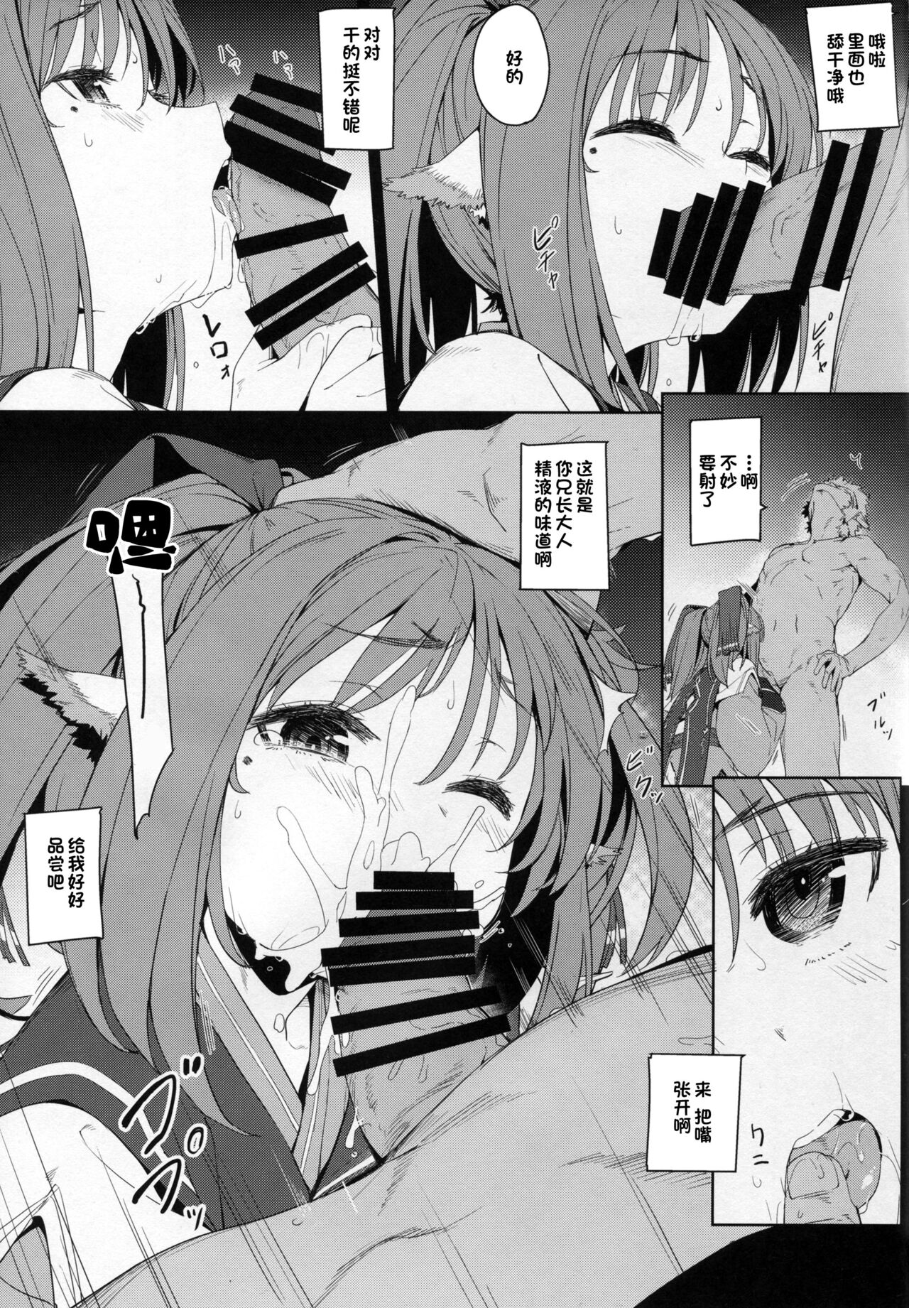 Rakuhaku Seshi Mono page 8 full