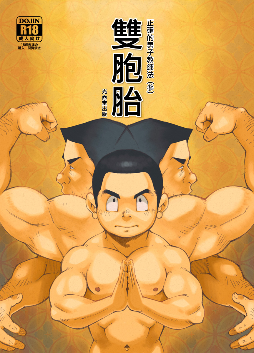 Tadashii Danshi no Kyouren Hou  Sousaiji page 1 full