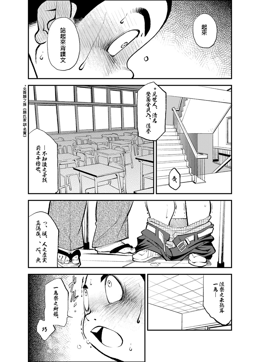 Tadashii Danshi no Kyouren Hou  Sousaiji page 10 full