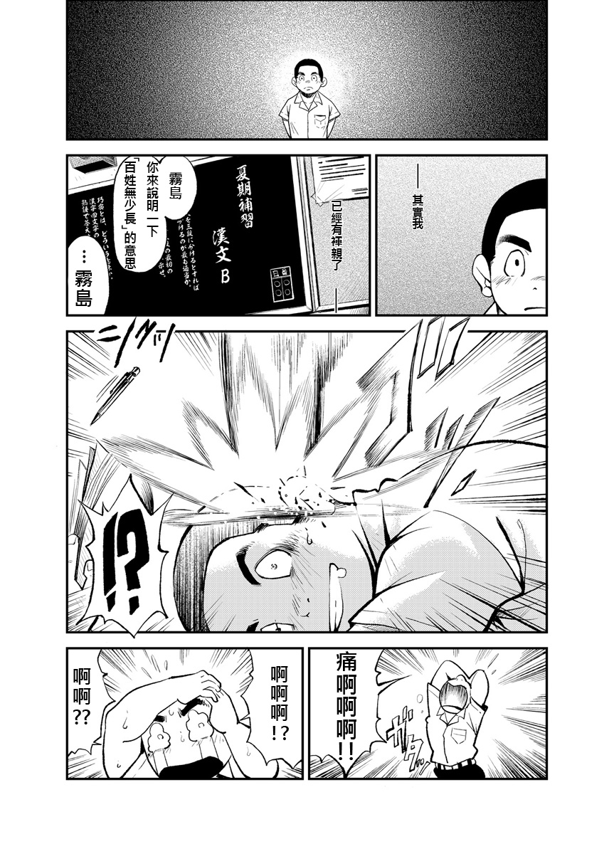 Tadashii Danshi no Kyouren Hou  Sousaiji page 5 full