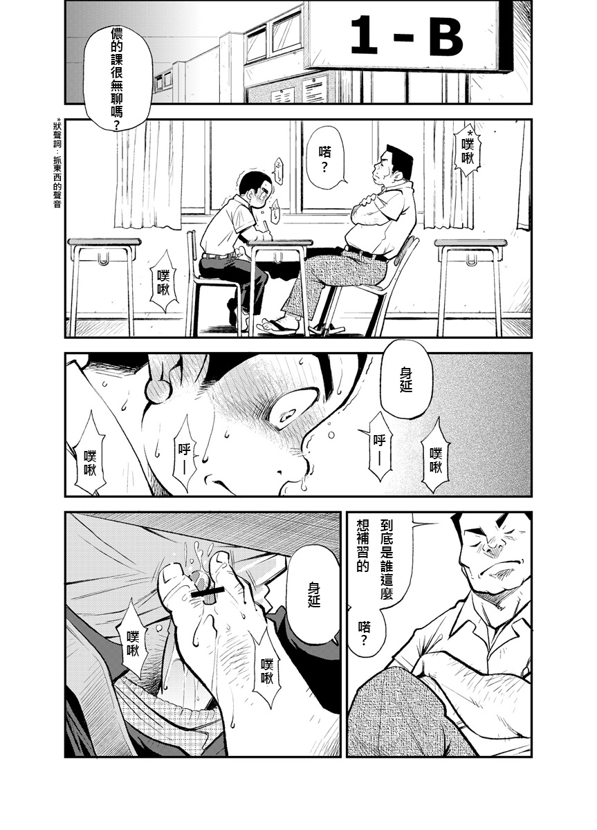 Tadashii Danshi no Kyouren Hou  Sousaiji page 9 full