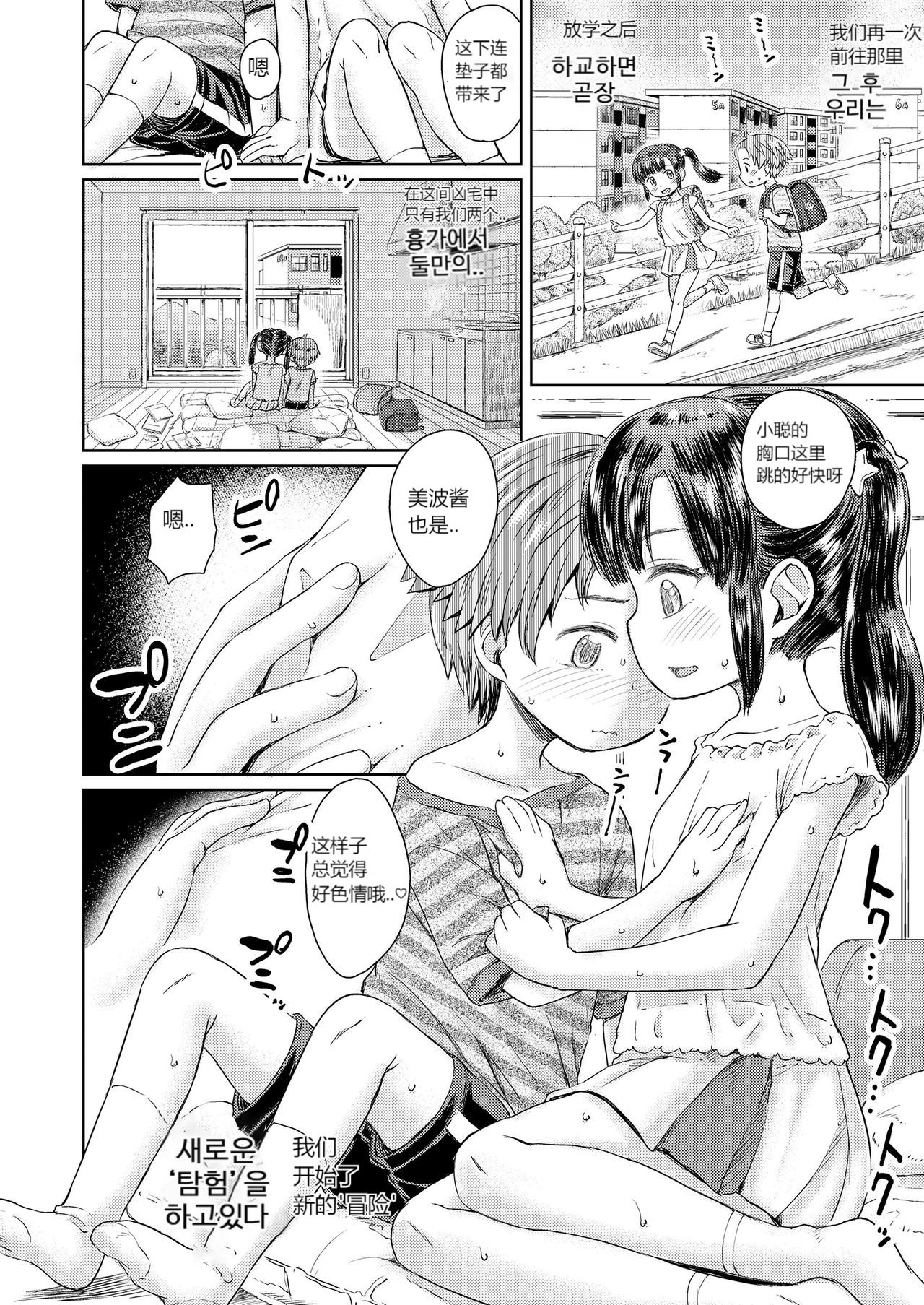 Akagane Danchi no Obake Heya Ch. 1 page 6 full