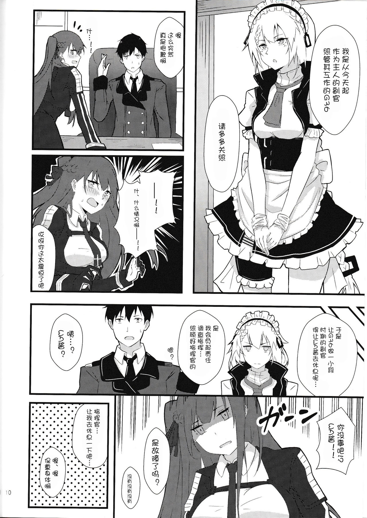 Maid na Wa-chan page 10 full