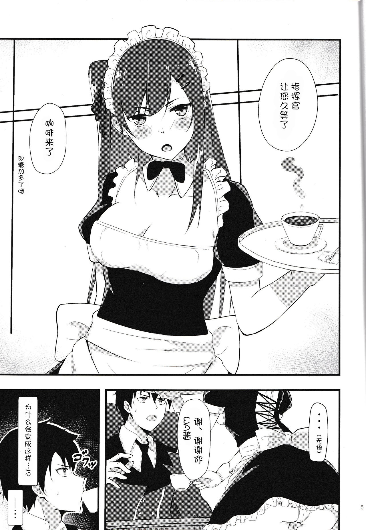 Maid na Wa-chan page 5 full