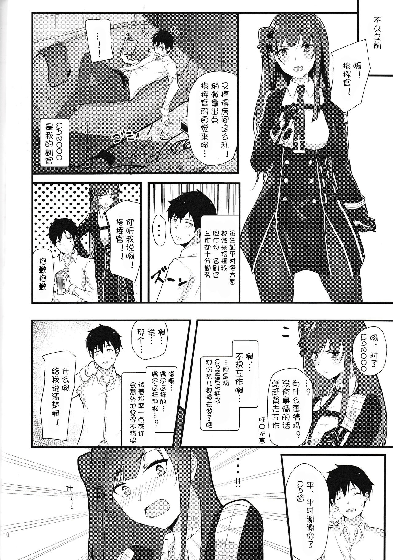 Maid na Wa-chan page 6 full