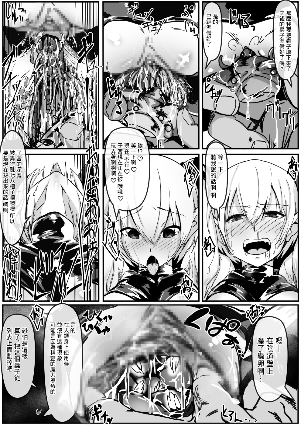 Potion Elf page 6 full