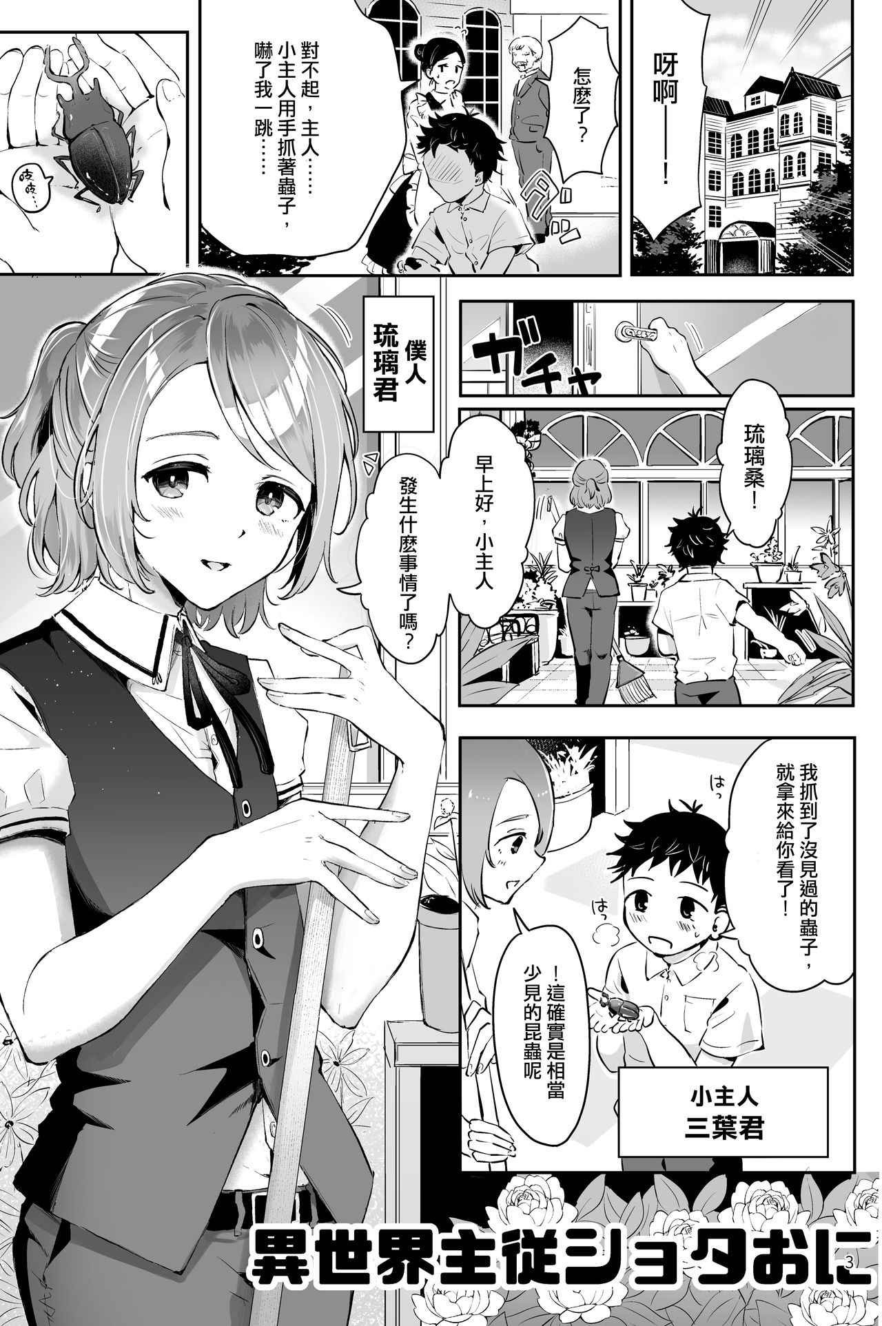 Isekai Shujuu Shota Oni page 1 full