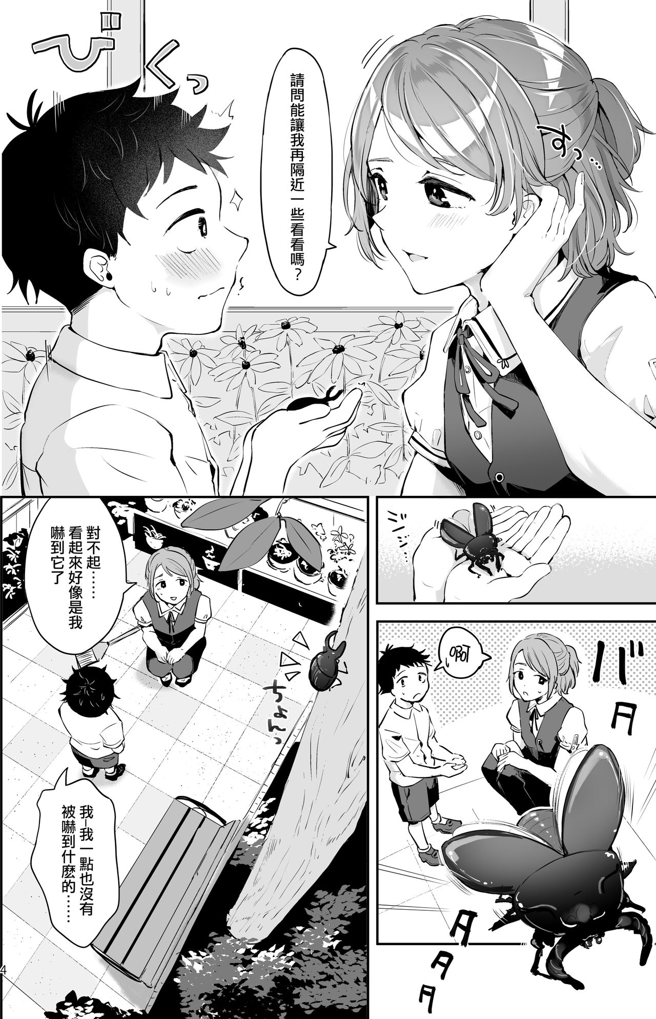 Isekai Shujuu Shota Oni page 2 full