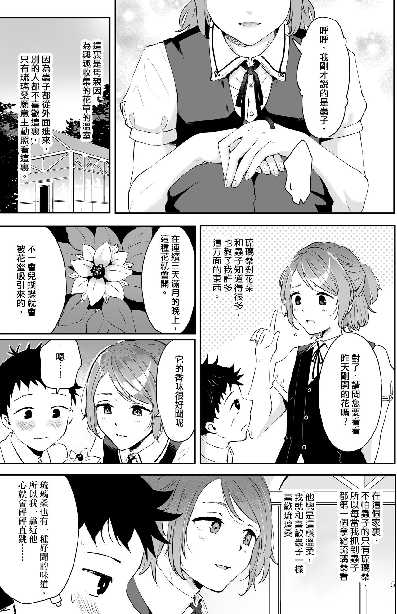Isekai Shujuu Shota Oni page 3 full