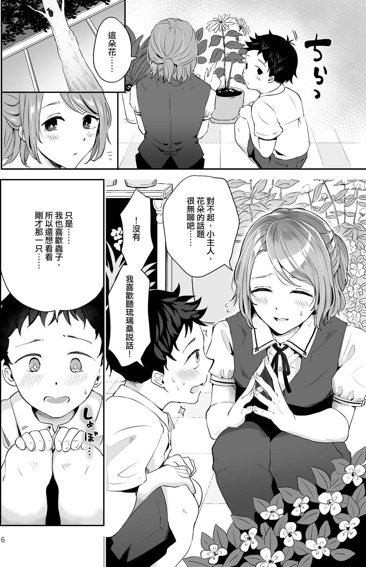 Isekai Shujuu Shota Oni page 4 full