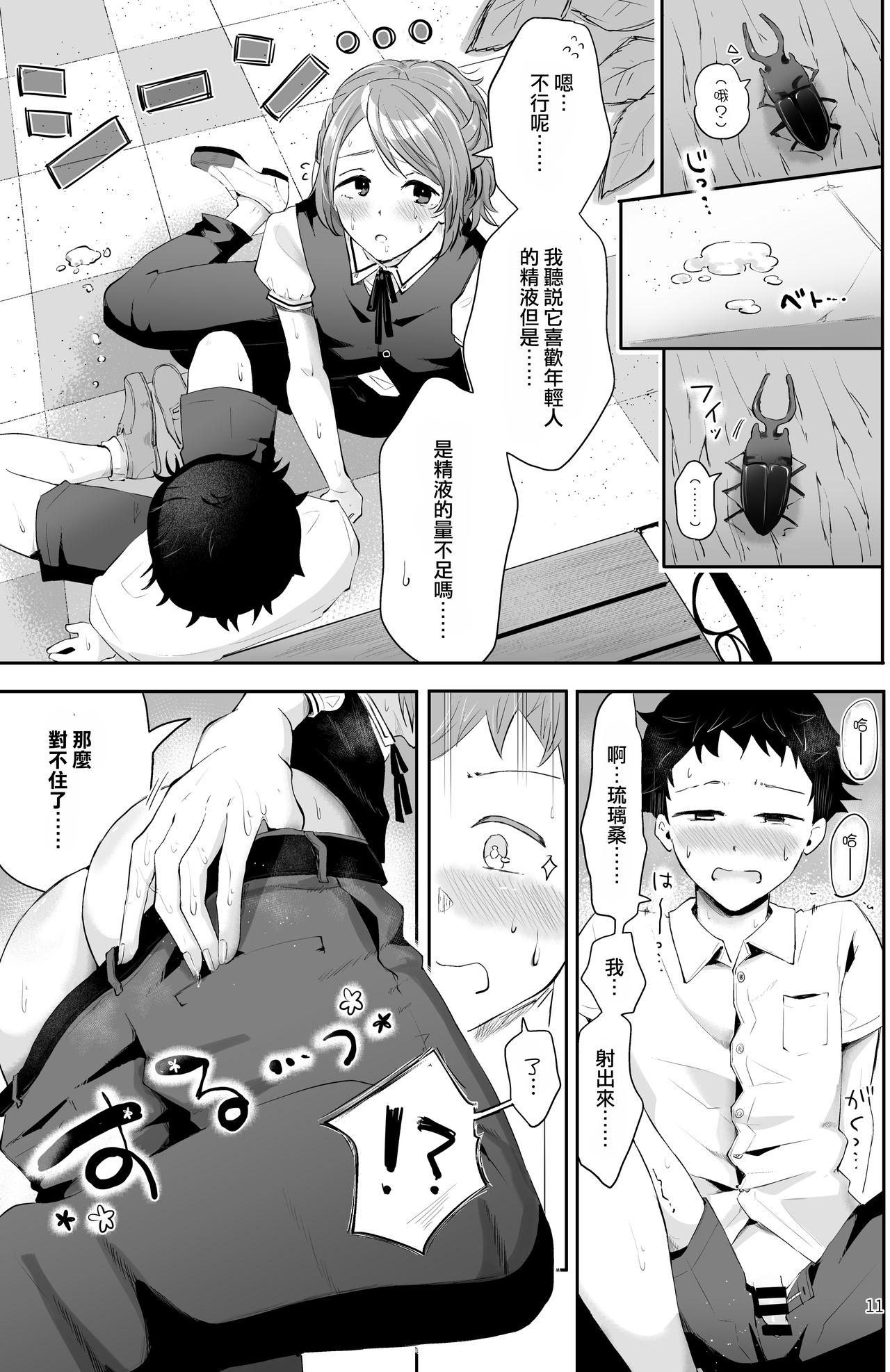 Isekai Shujuu Shota Oni page 9 full