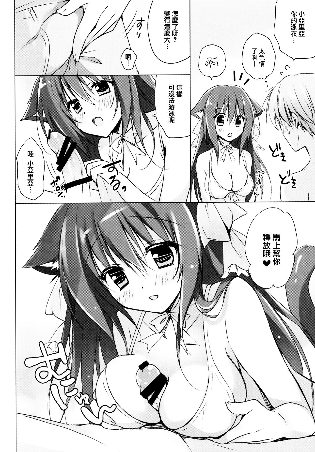 Tonari no Nyanko 2 page 6 full