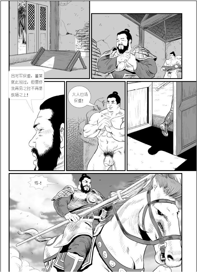Dong zhuo2 page 3 full