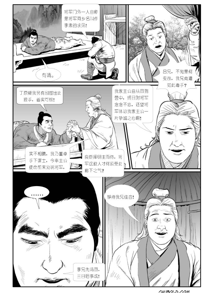 Dong zhuo2 page 5 full